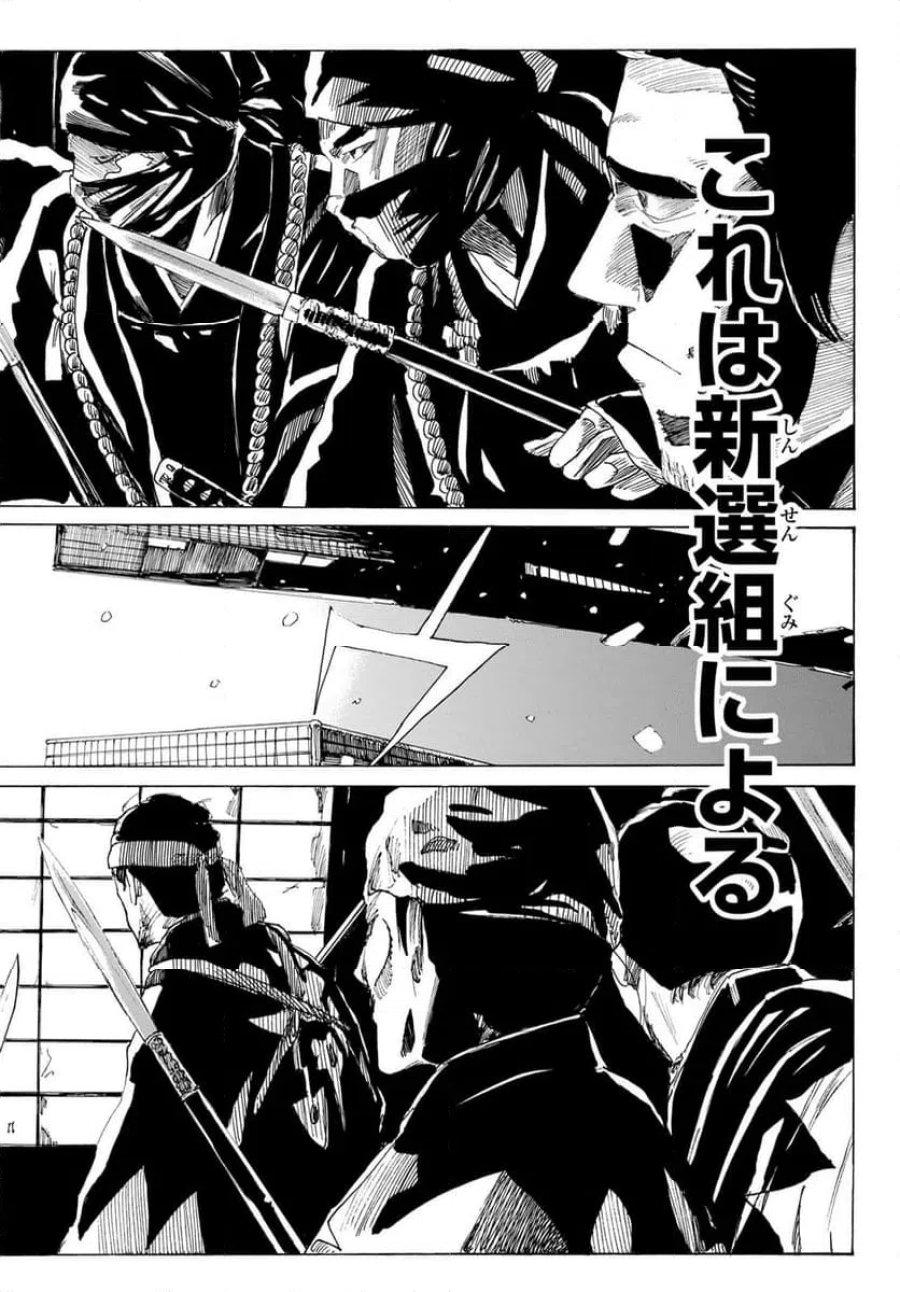 青のミブロ 第225話 - Page 16