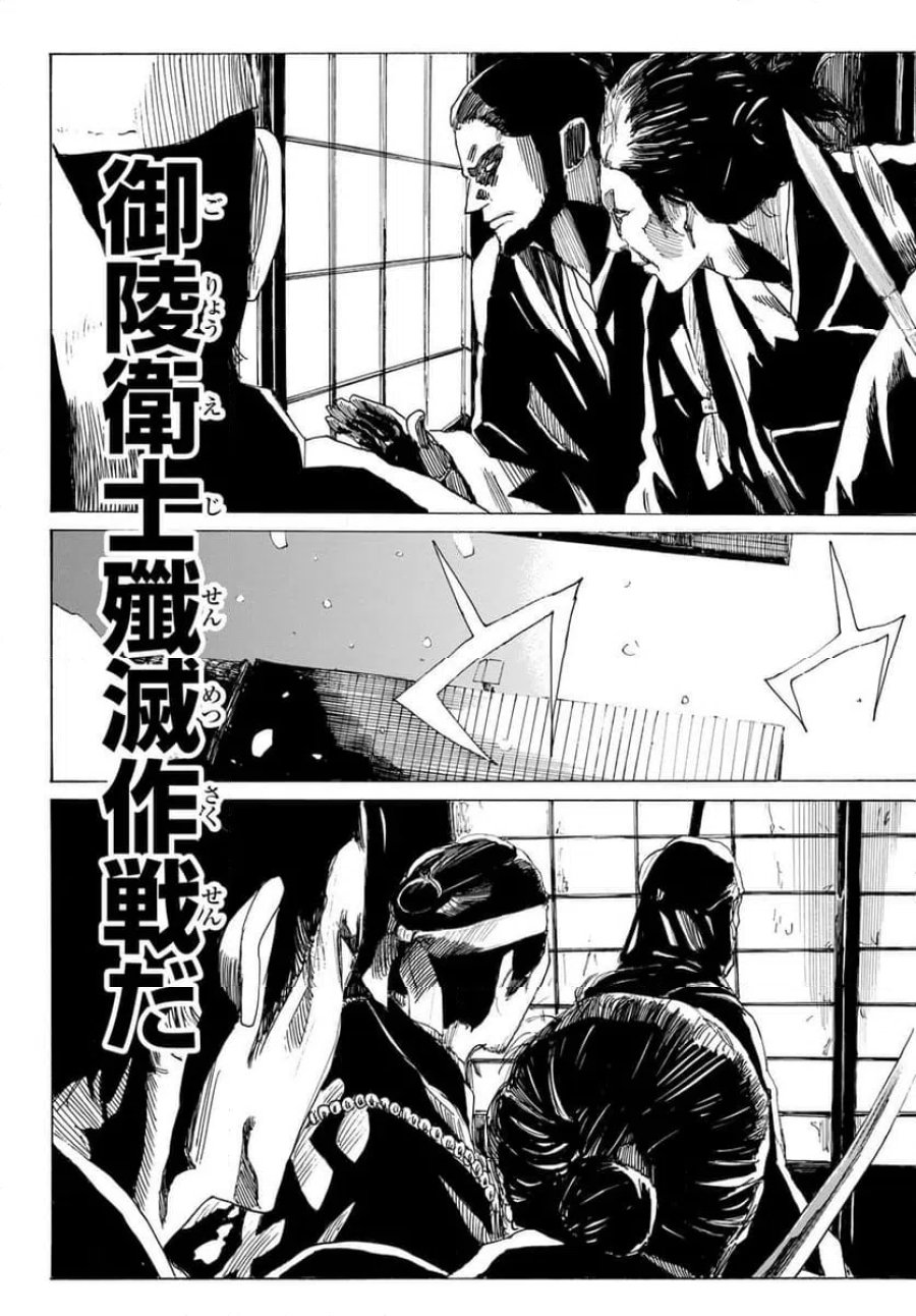 青のミブロ 第225話 - Page 17
