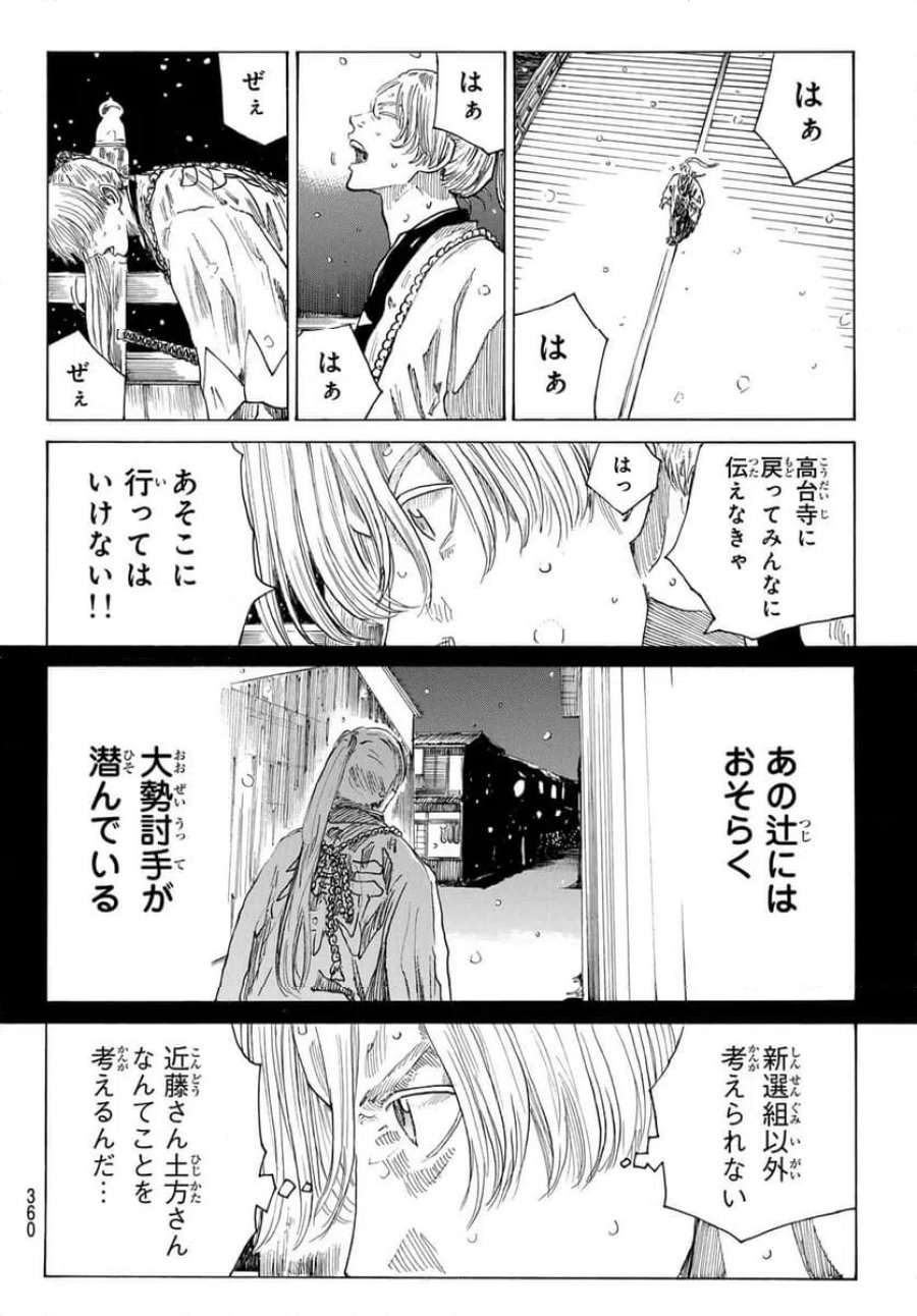 青のミブロ 第225話 - Page 18