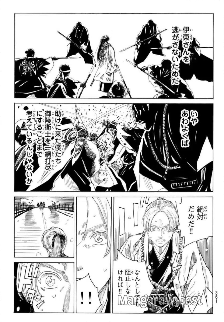 青のミブロ 第225話 - Page 19