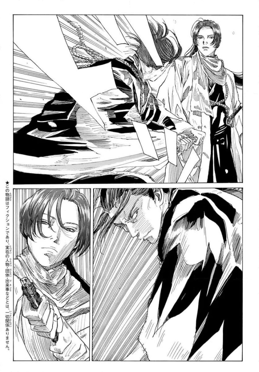 青のミブロ 第225話 - Page 2