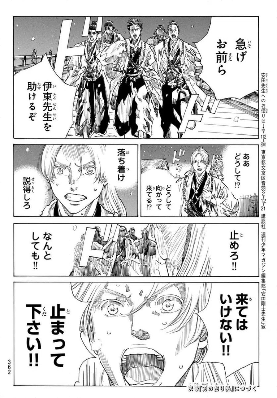 青のミブロ 第225話 - Page 20