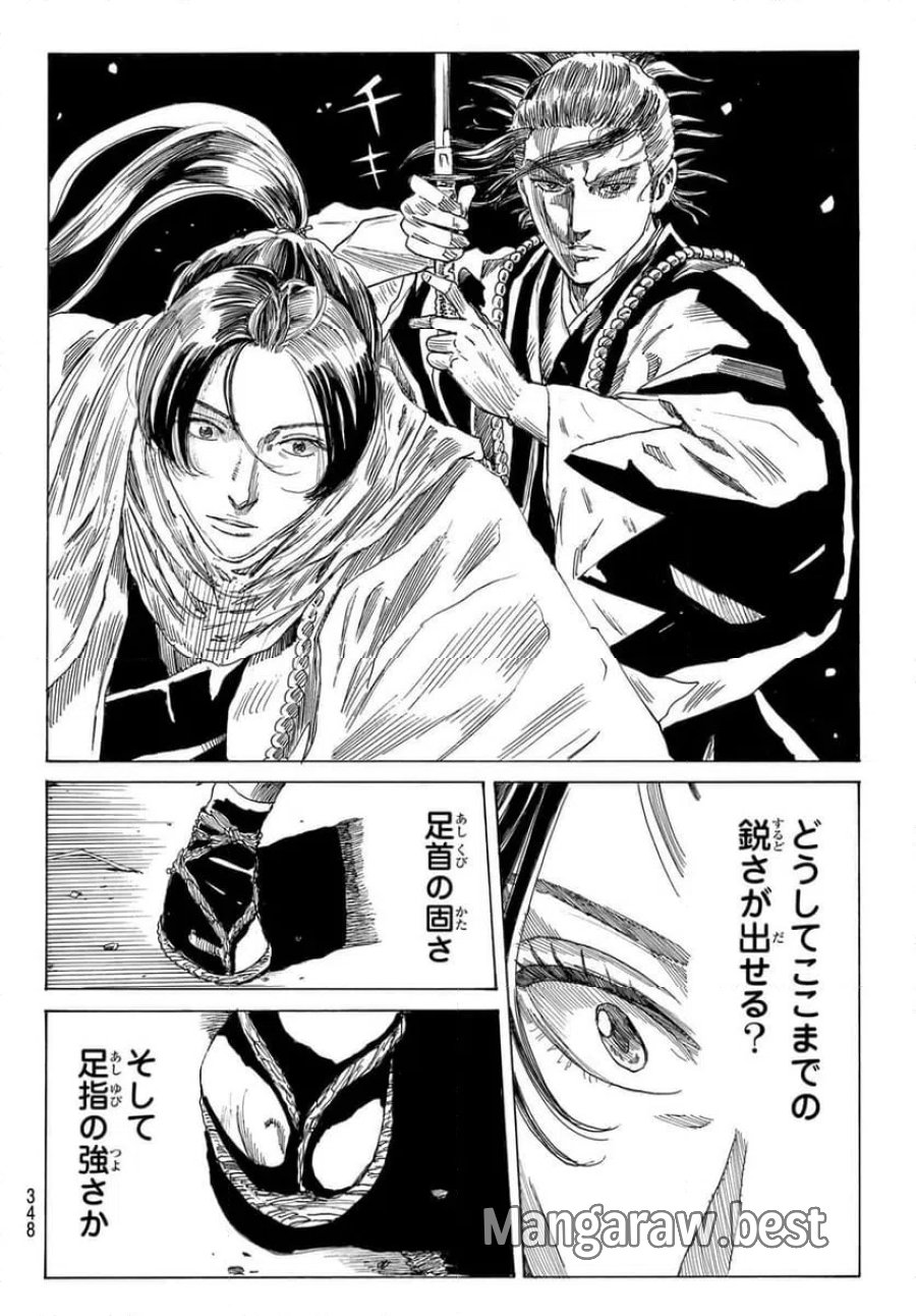 青のミブロ 第225話 - Page 6