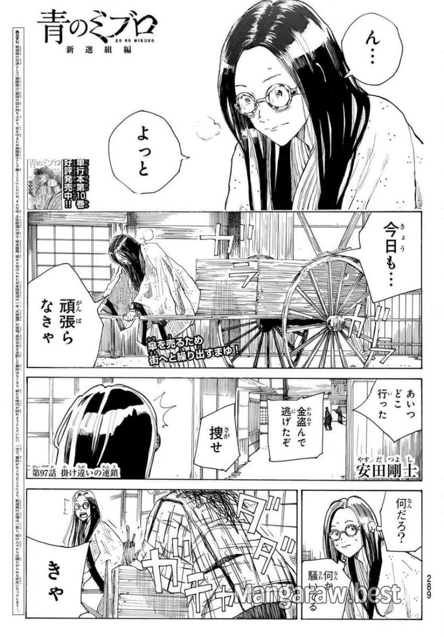 青のミブロ 第218話 - Trang 1