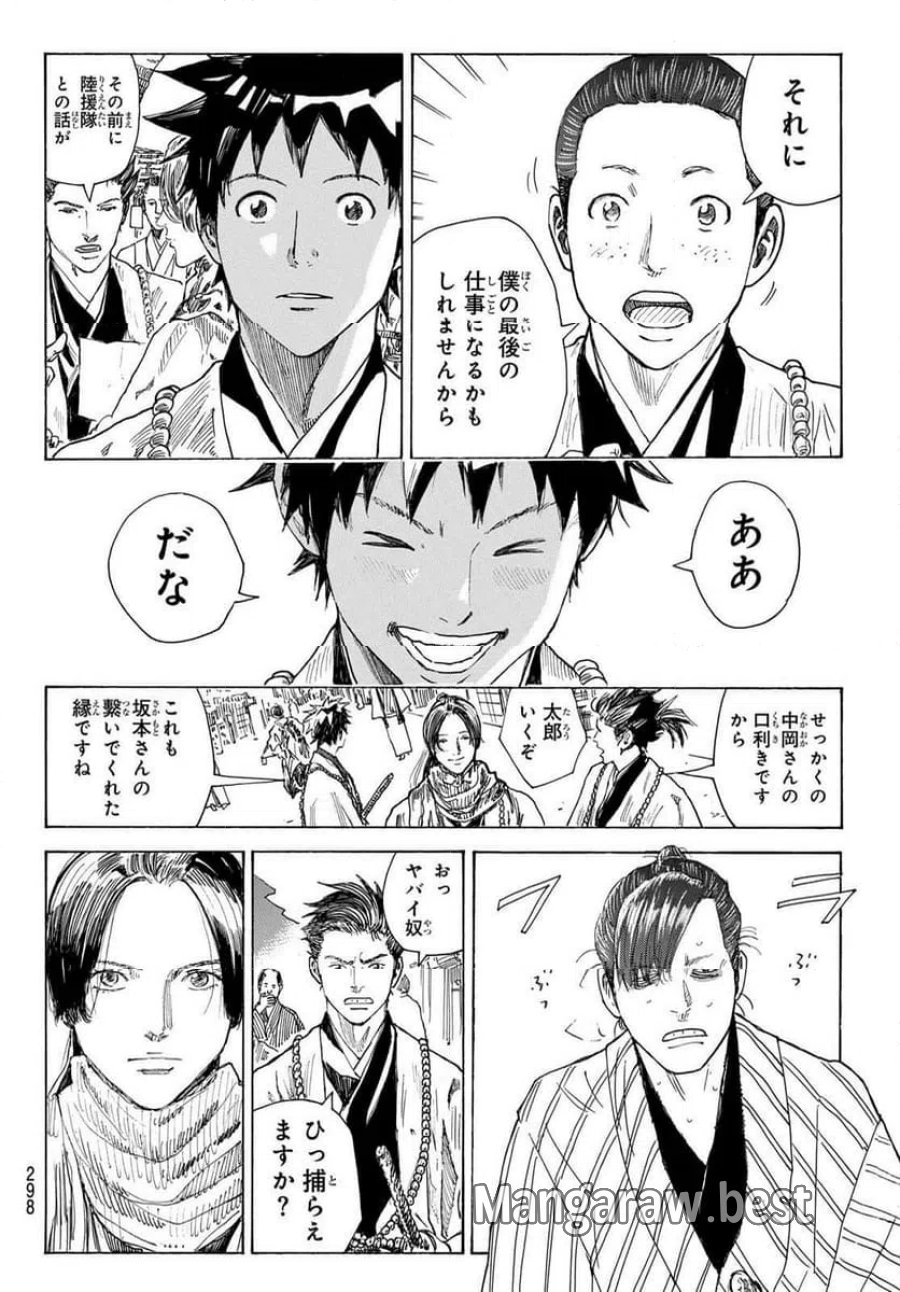青のミブロ 第218話 - Trang 10