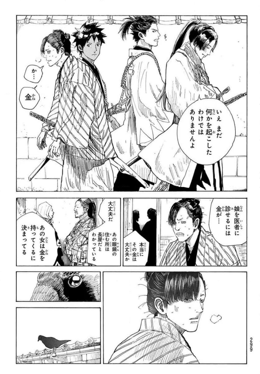 青のミブロ 第218話 - Trang 11