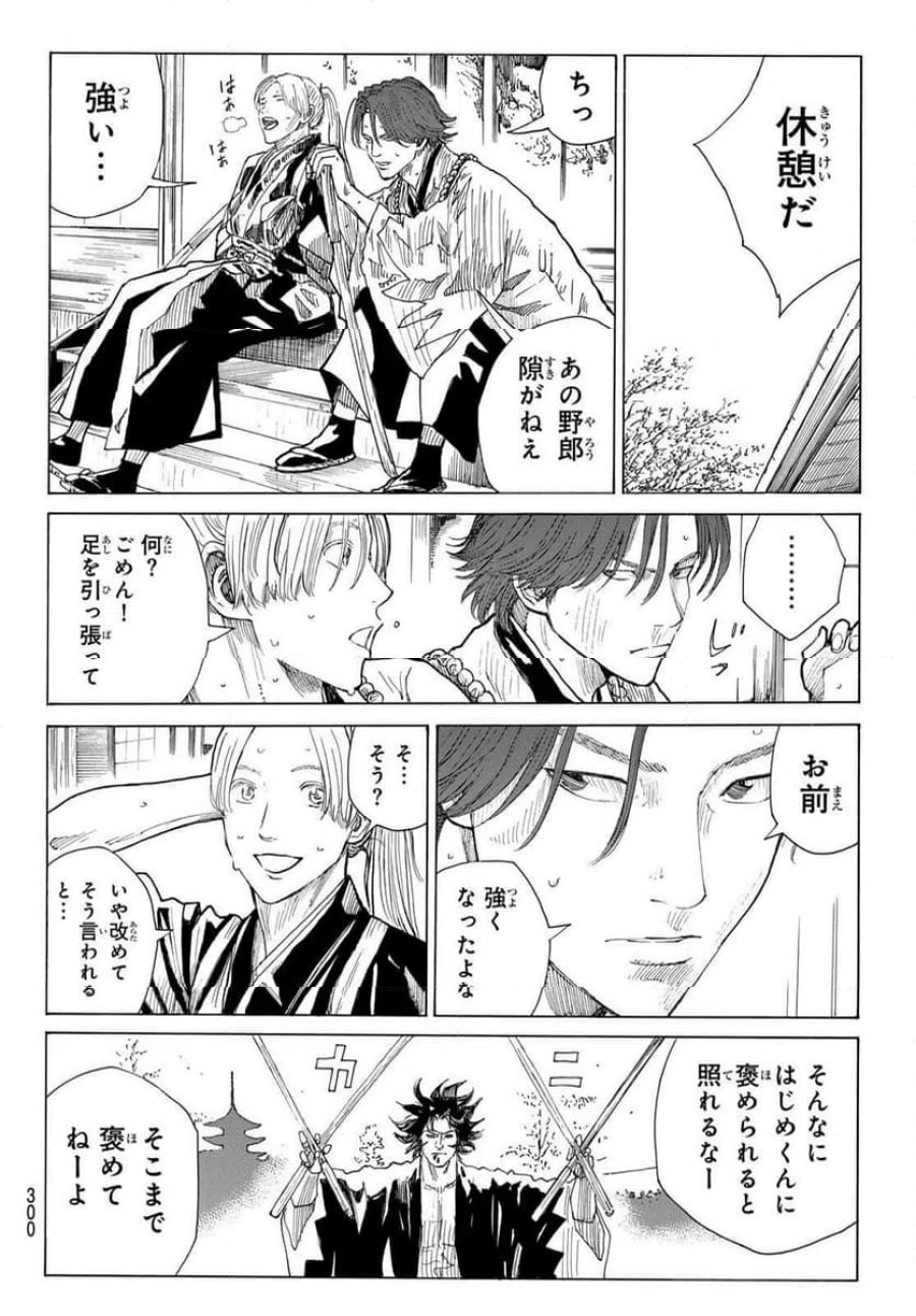 青のミブロ 第218話 - Trang 12