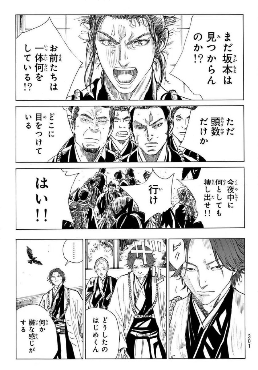 青のミブロ 第218話 - Trang 13