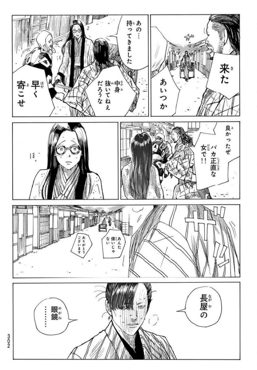 青のミブロ 第218話 - Trang 14