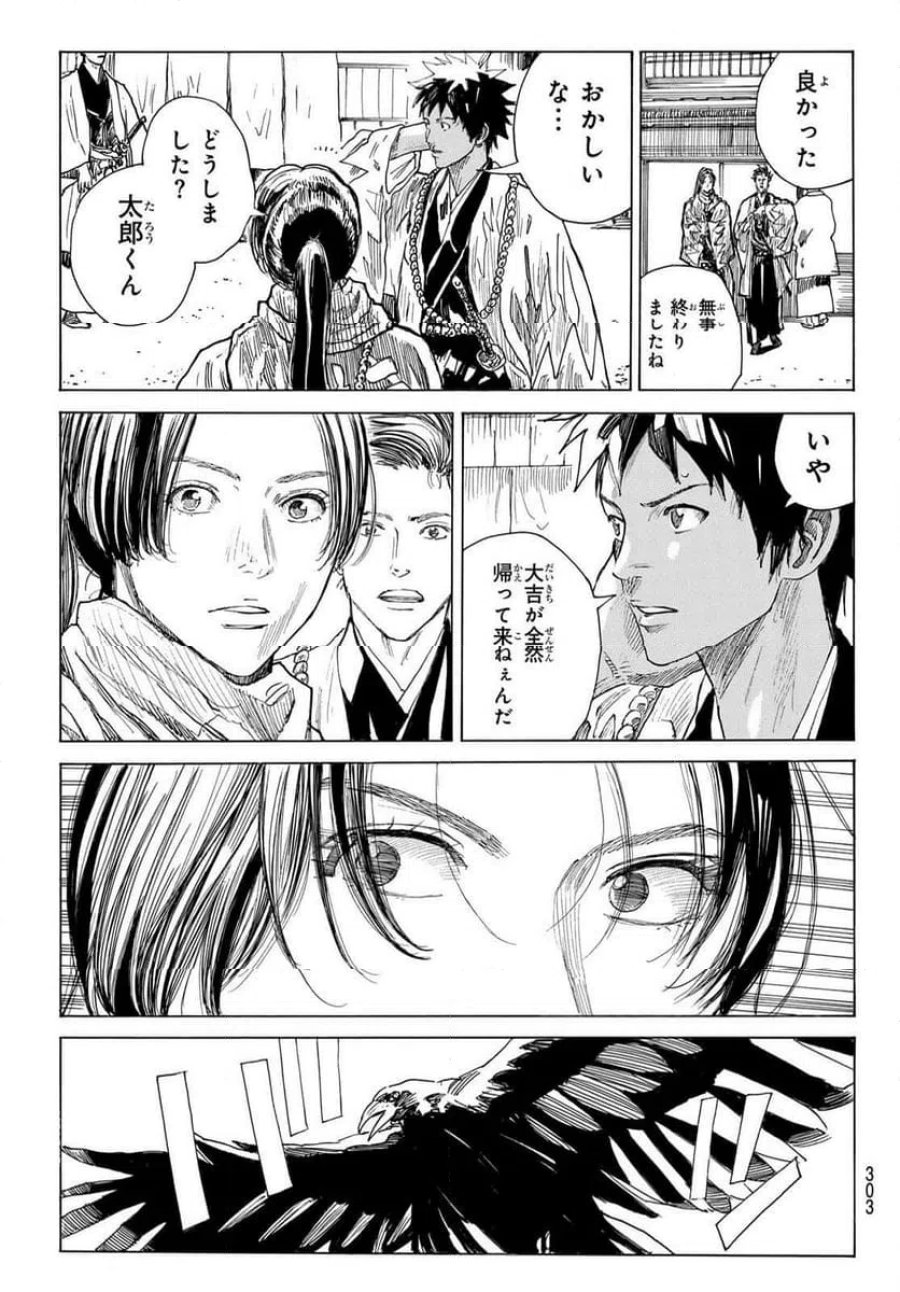 青のミブロ 第218話 - Trang 15