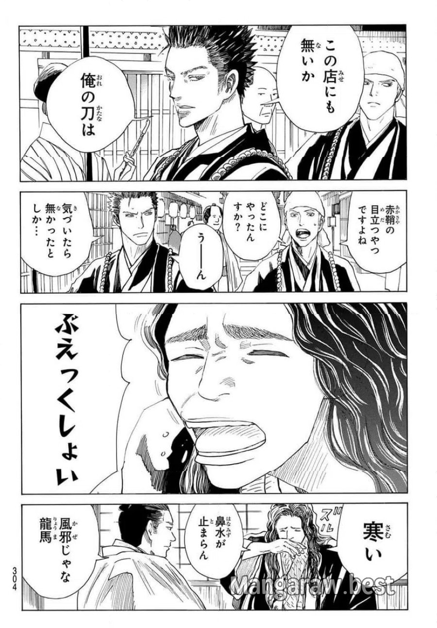 青のミブロ 第218話 - Trang 16
