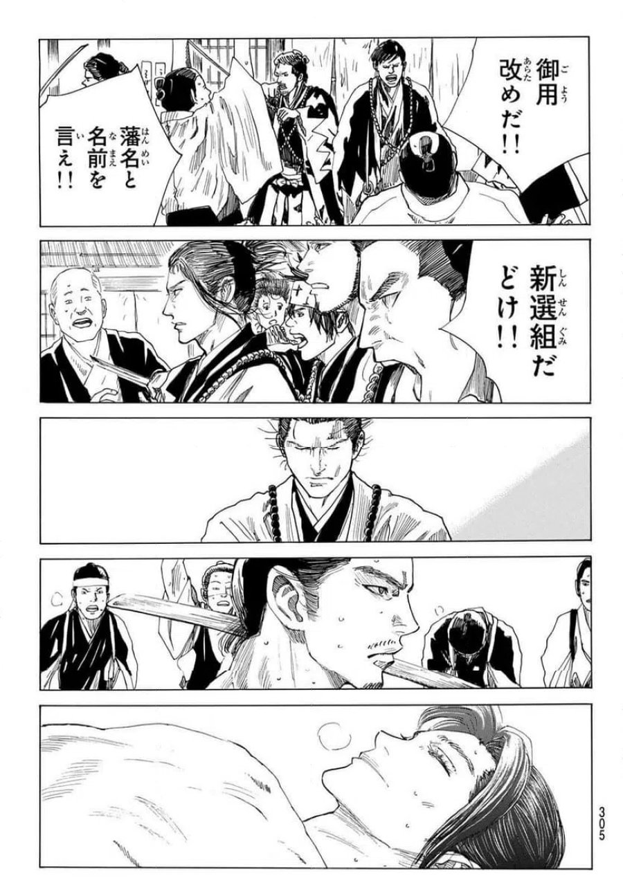 青のミブロ 第218話 - Trang 17