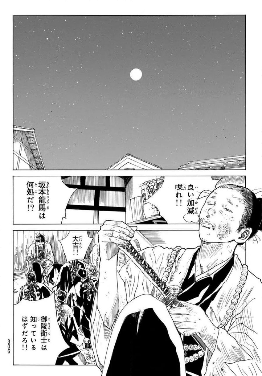 青のミブロ 第218話 - Trang 18