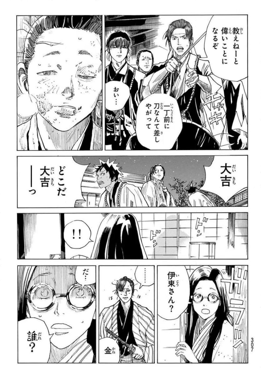 青のミブロ 第218話 - Trang 19