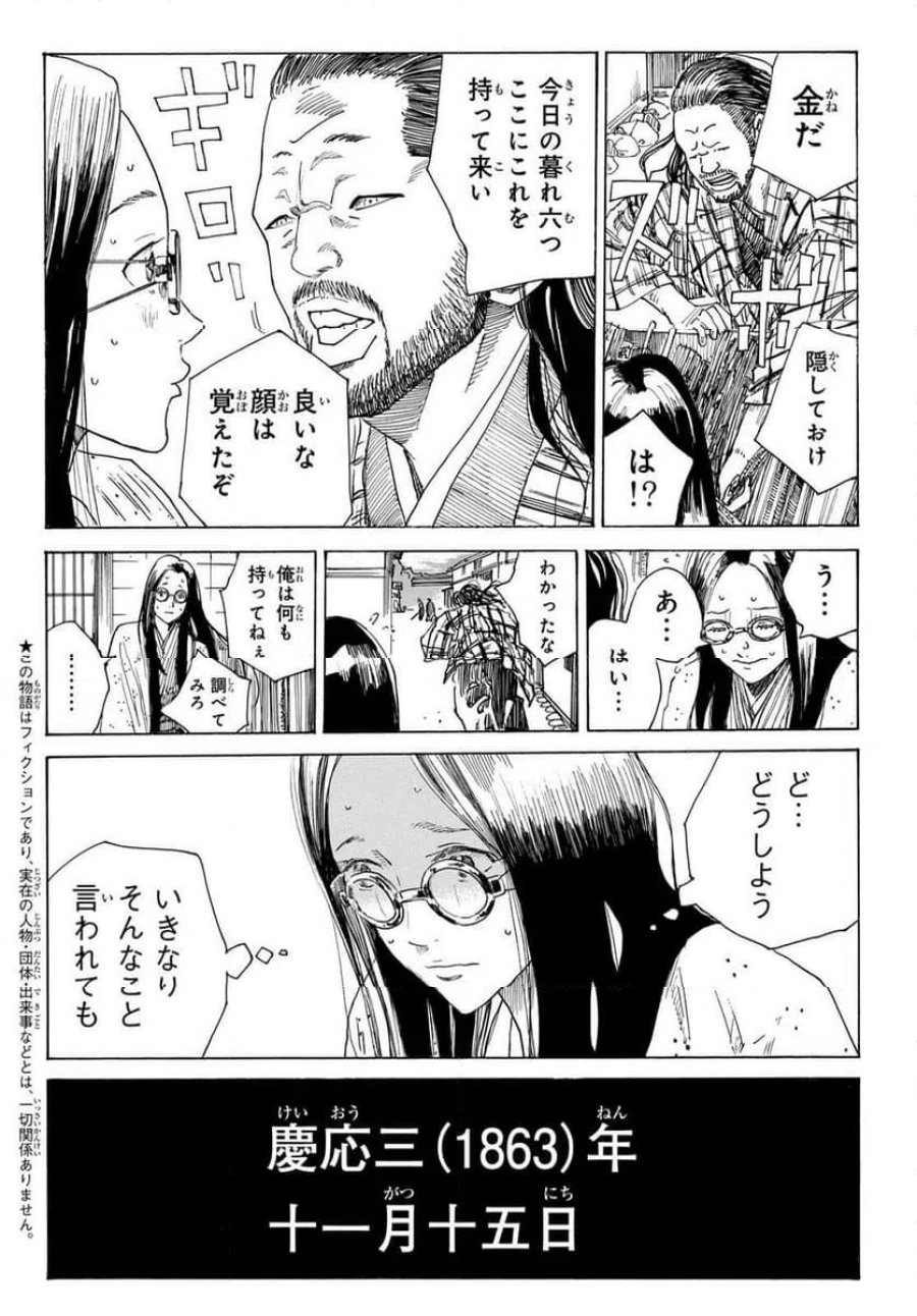 青のミブロ 第218話 - Trang 2