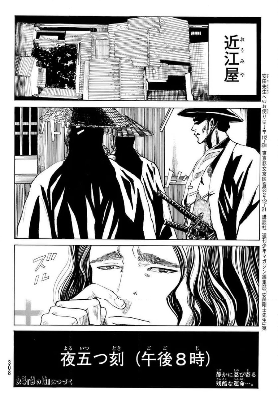 青のミブロ 第218話 - Trang 20