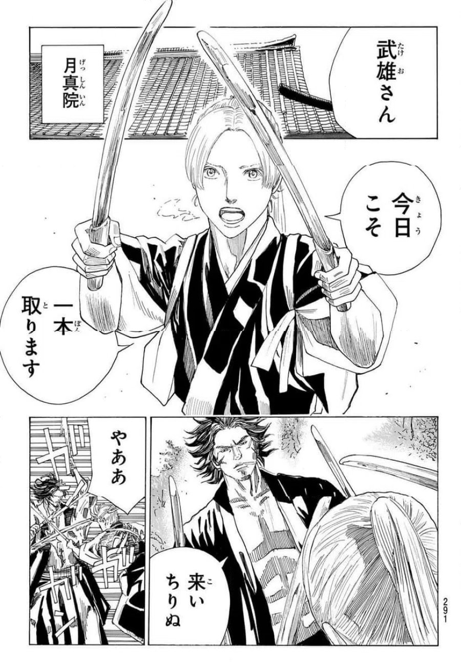 青のミブロ 第218話 - Trang 3