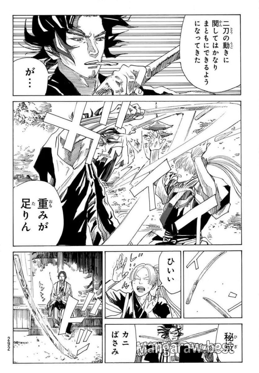 青のミブロ 第218話 - Trang 4