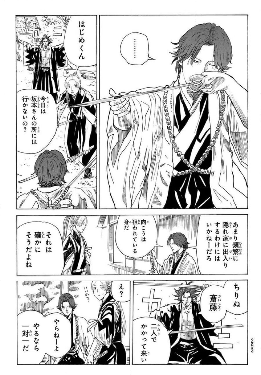 青のミブロ 第218話 - Trang 5