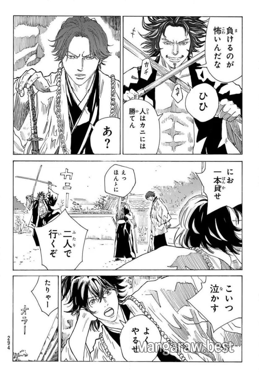 青のミブロ 第218話 - Trang 6