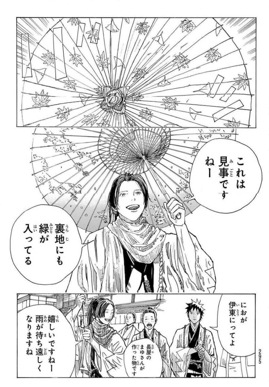 青のミブロ 第218話 - Trang 7
