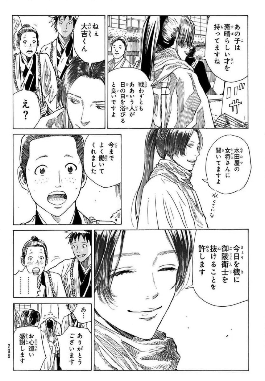 青のミブロ 第218話 - Trang 8