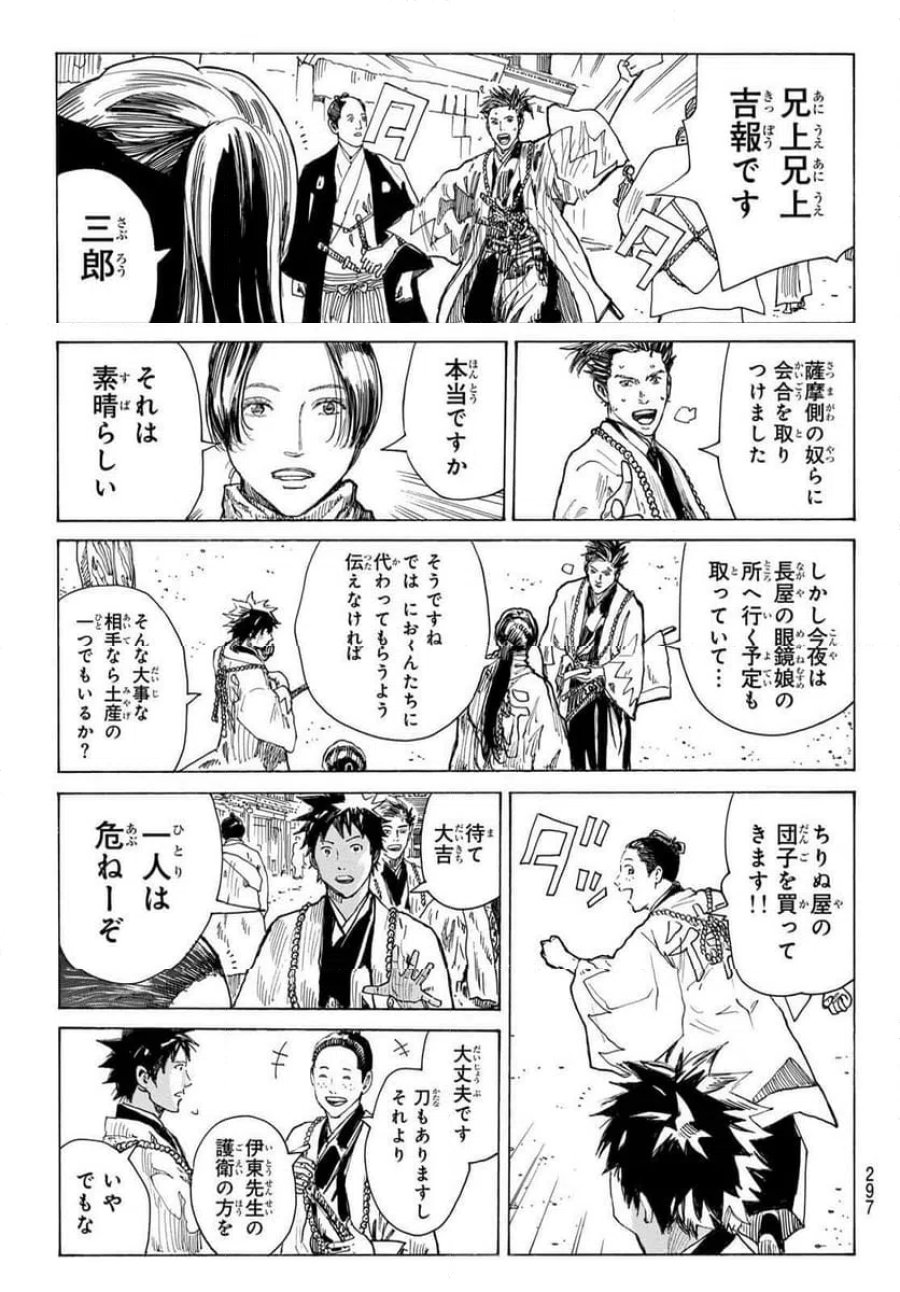 青のミブロ 第218話 - Trang 9