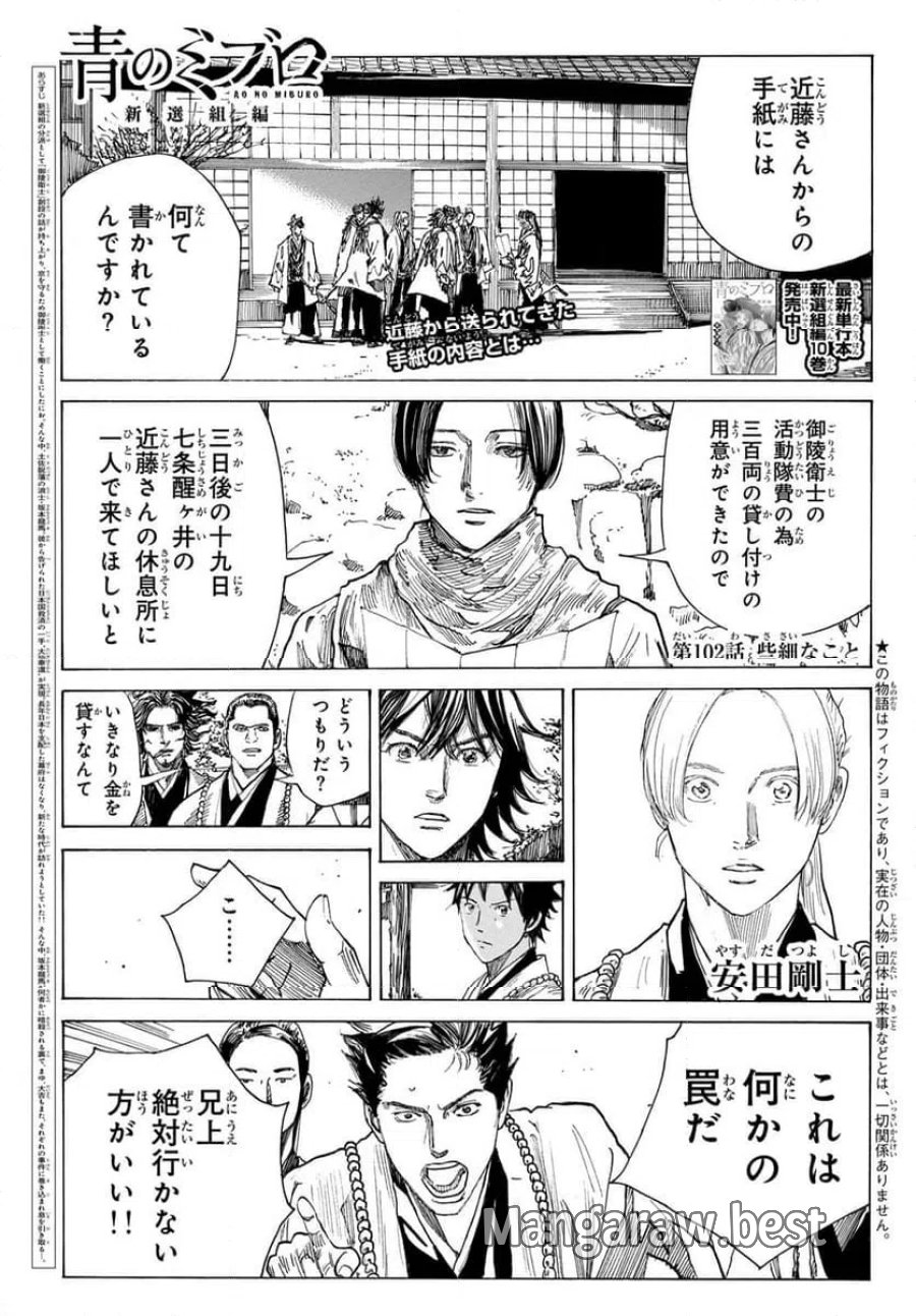 青のミブロ 第223話 - Page 1