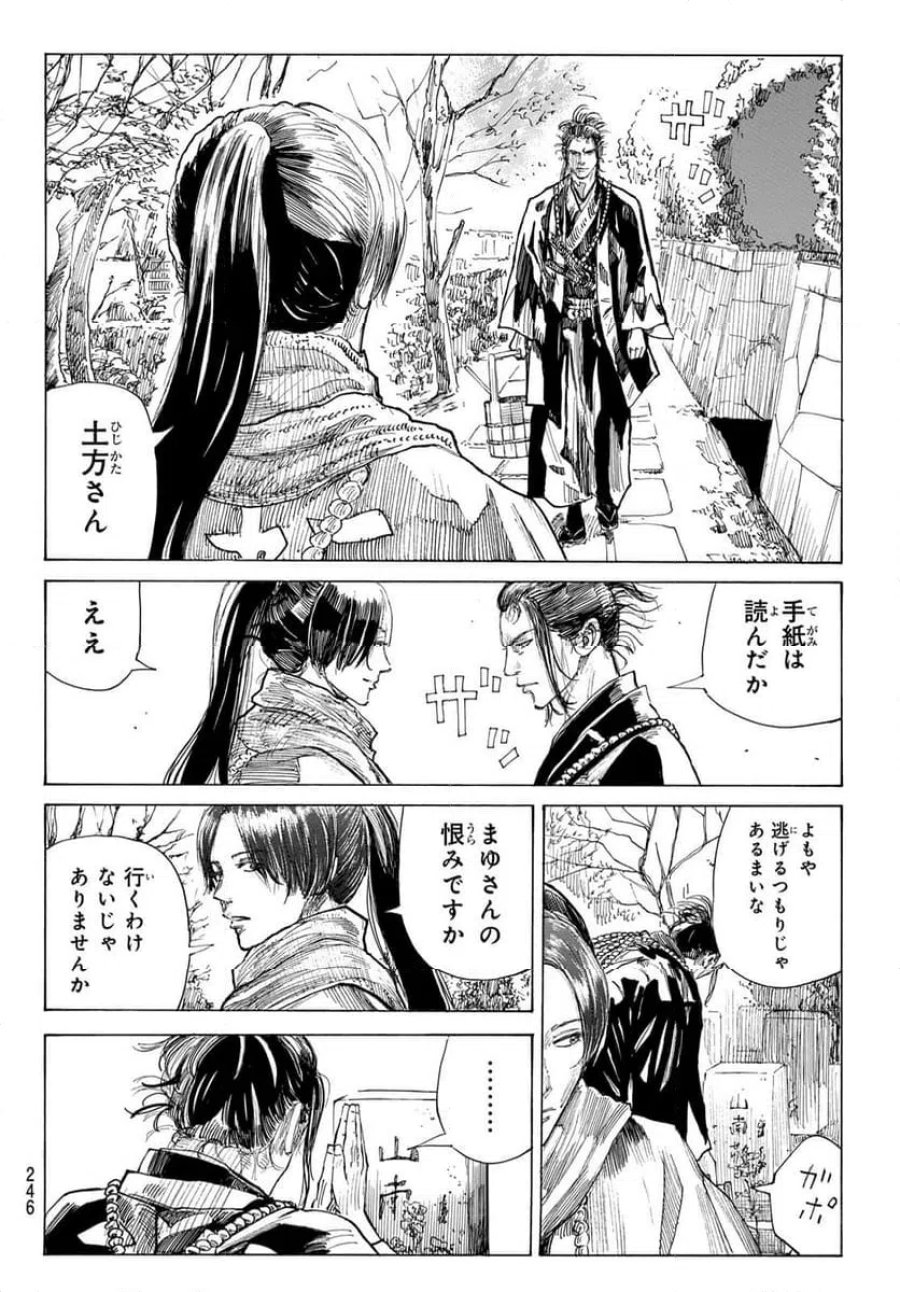 青のミブロ 第223話 - Page 10
