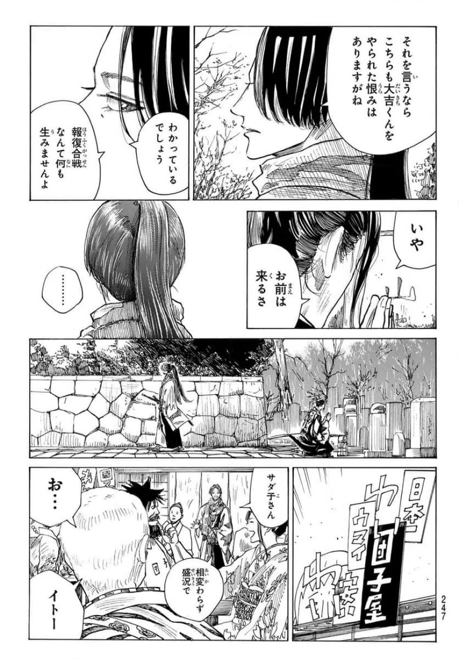 青のミブロ 第223話 - Page 11
