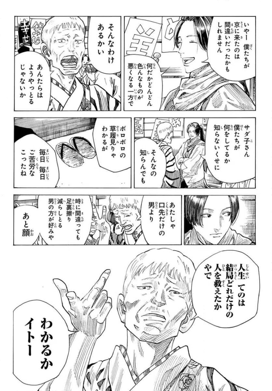 青のミブロ 第223話 - Page 12
