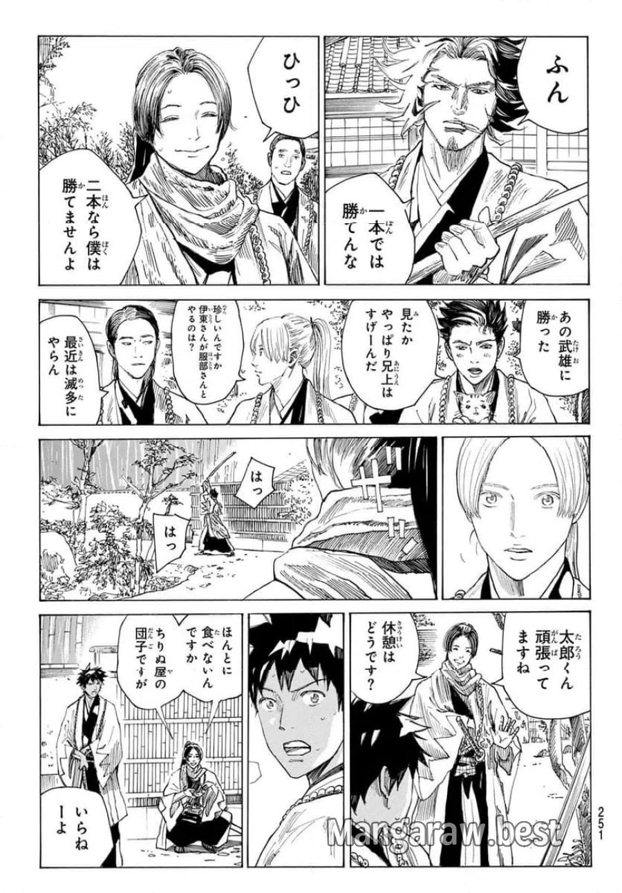 青のミブロ 第223話 - Page 15