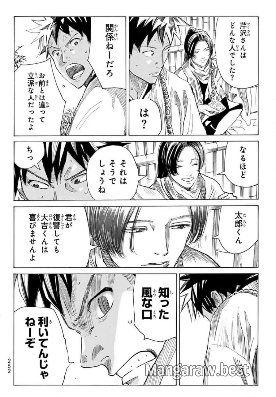 青のミブロ 第223話 - Page 16