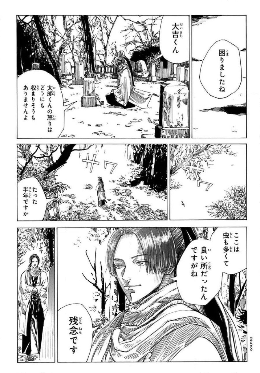 青のミブロ 第223話 - Page 17