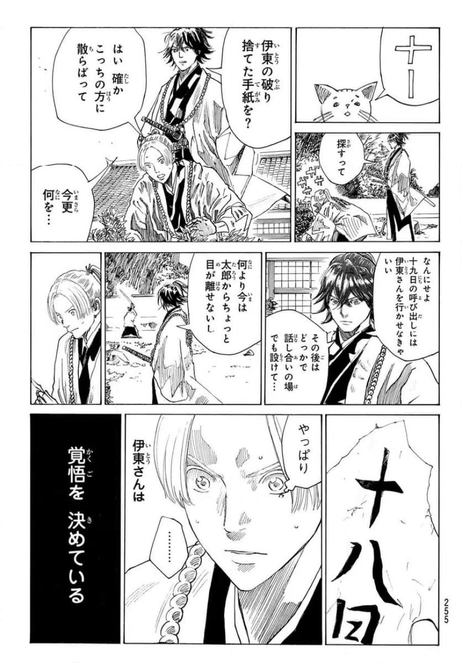 青のミブロ 第223話 - Page 19