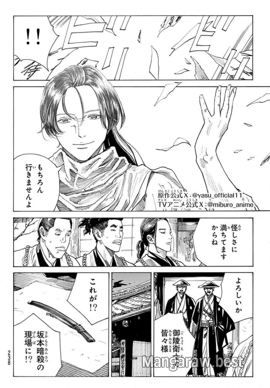 青のミブロ 第223話 - Page 2