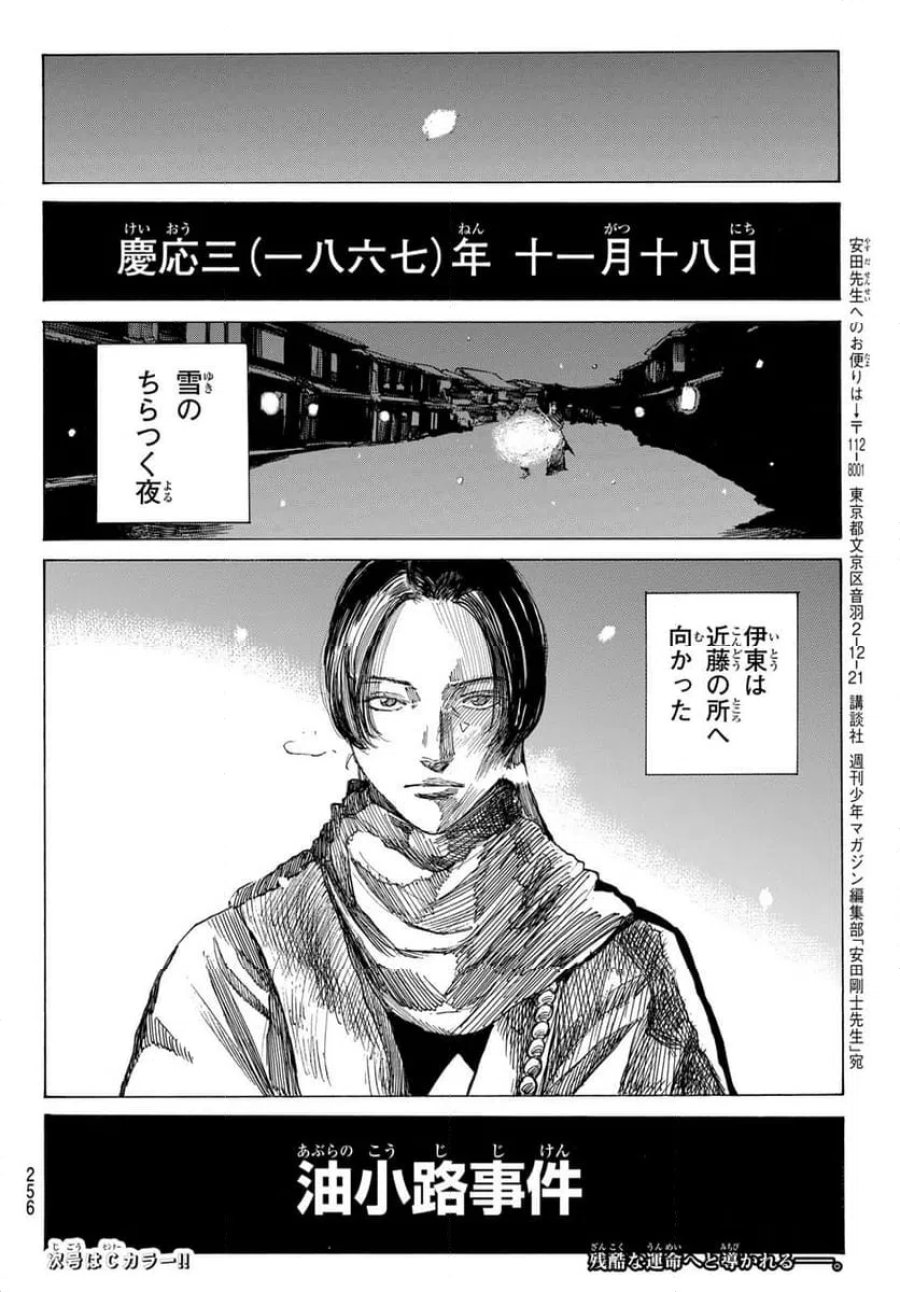青のミブロ 第223話 - Page 20