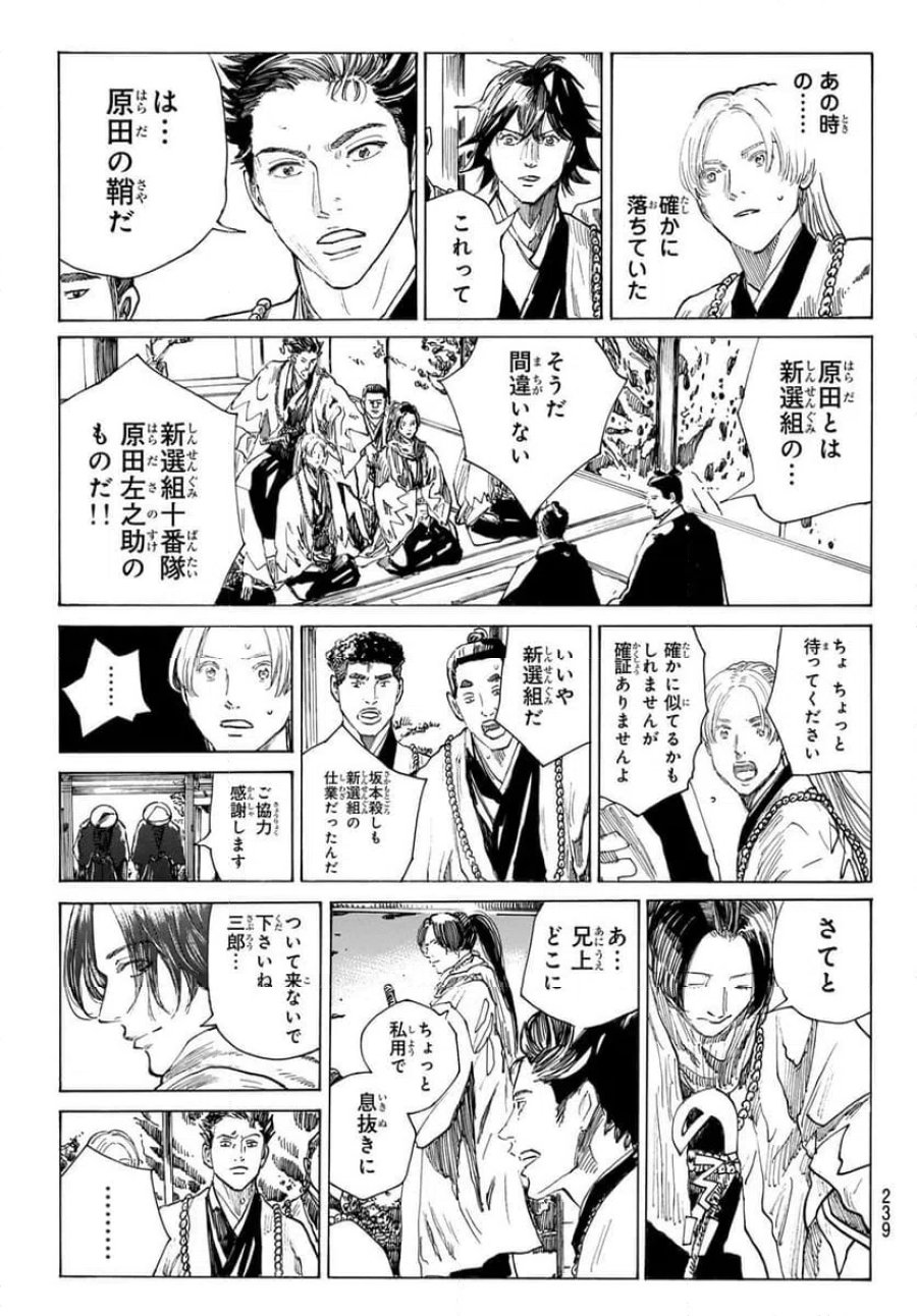 青のミブロ 第223話 - Page 3