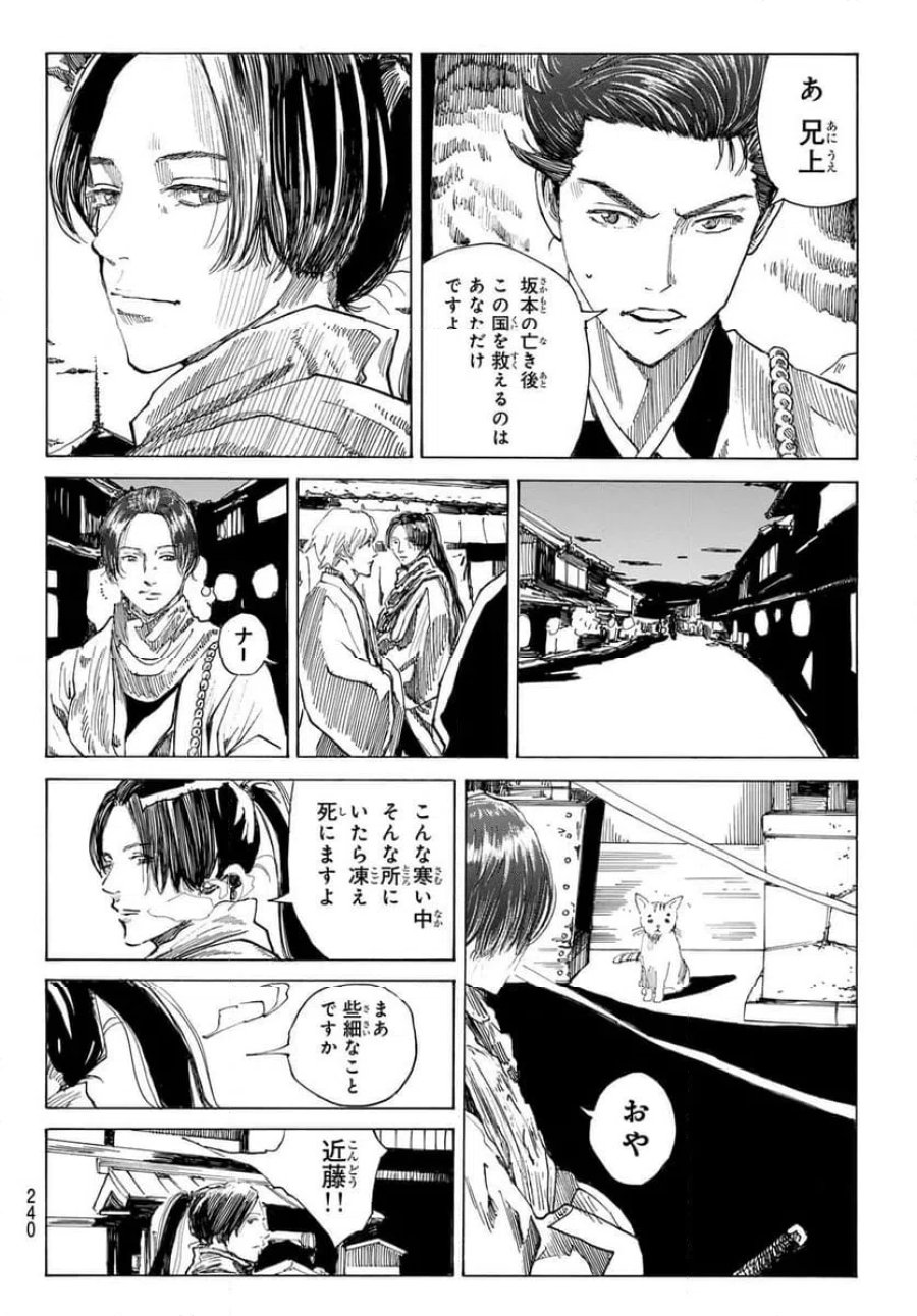青のミブロ 第223話 - Page 4