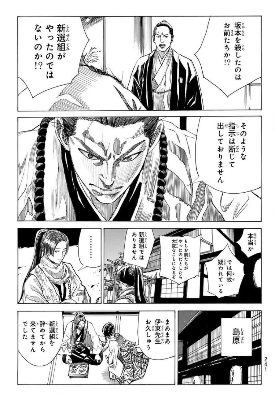 青のミブロ 第223話 - Page 5