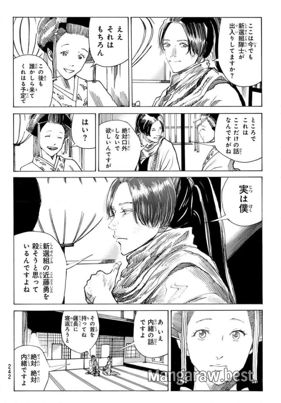 青のミブロ 第223話 - Page 6