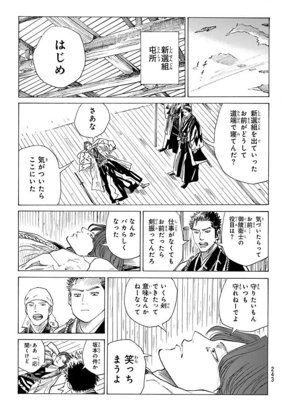 青のミブロ 第223話 - Page 7