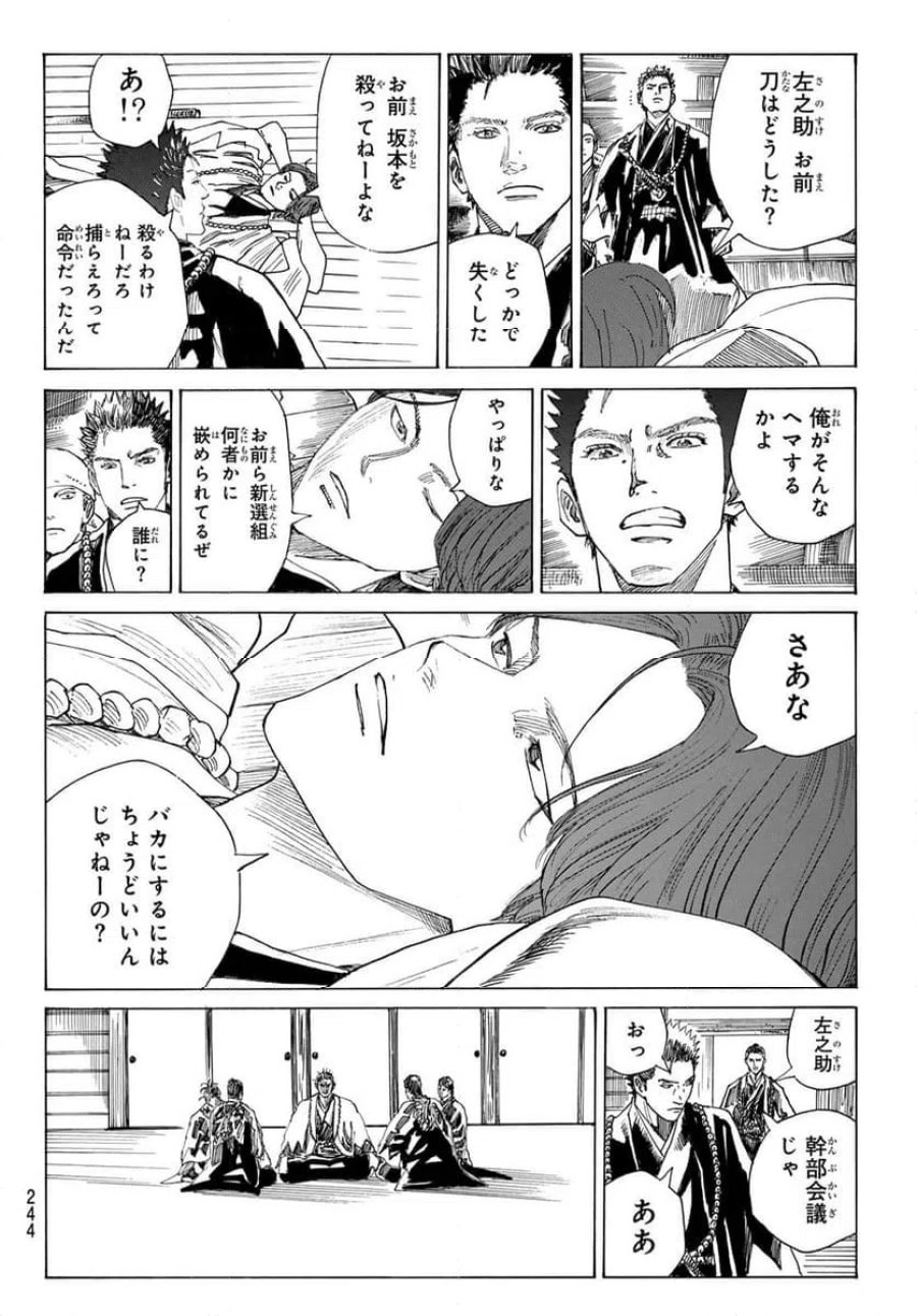 青のミブロ 第223話 - Page 8