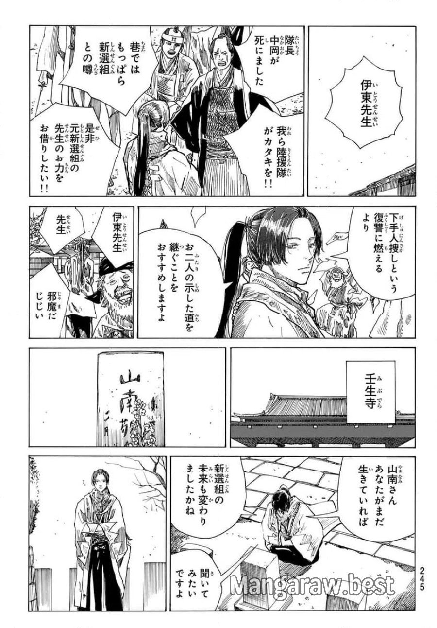 青のミブロ 第223話 - Page 9