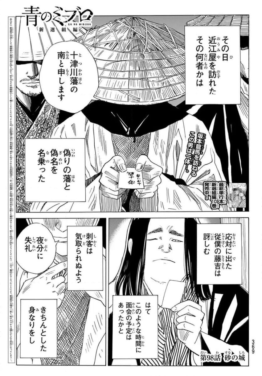 青のミブロ 第219話 - Trang 1