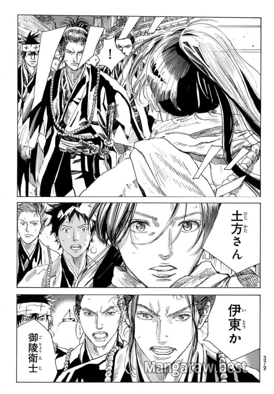 青のミブロ 第219話 - Trang 11