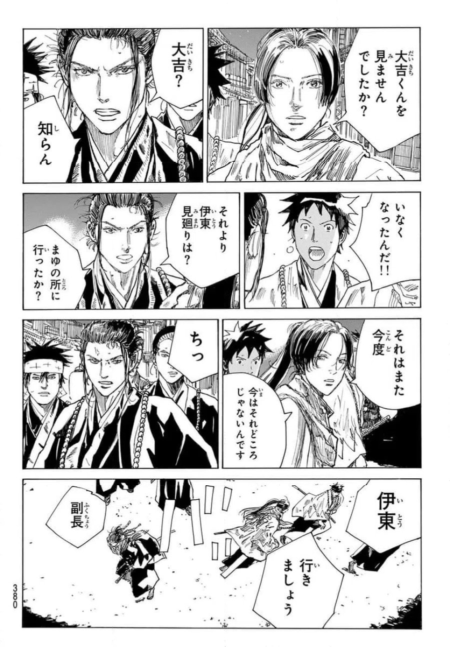 青のミブロ 第219話 - Trang 12