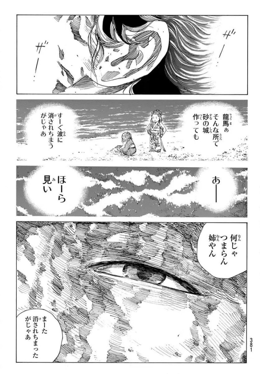 青のミブロ 第219話 - Trang 13