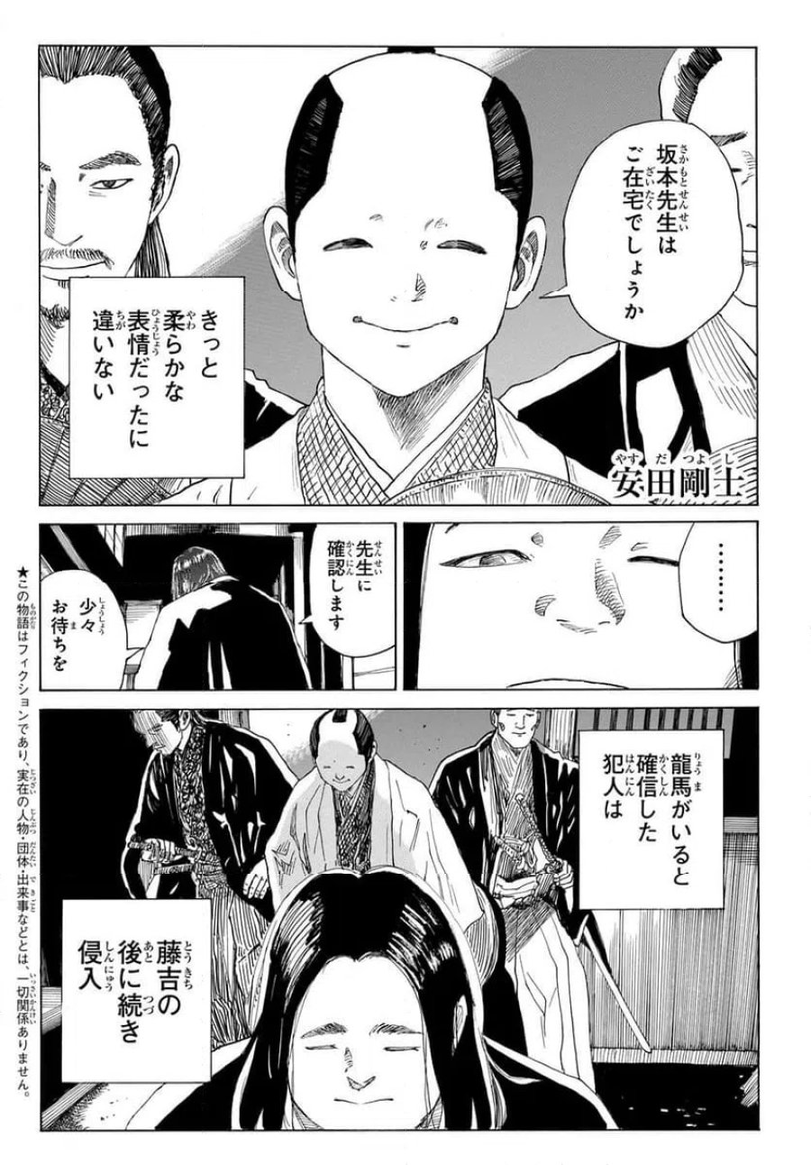 青のミブロ 第219話 - Trang 2