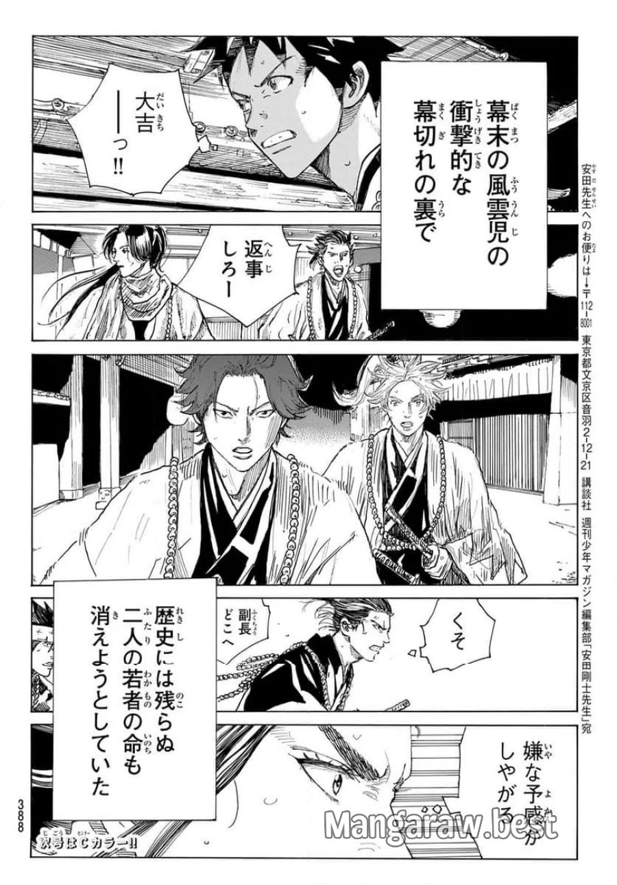 青のミブロ 第219話 - Trang 20